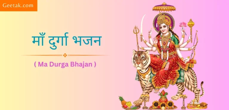 Mata Rani Ke Bhajan