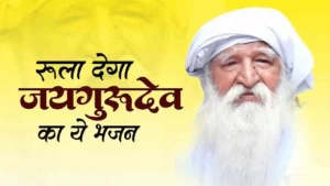 Read more about the article गुरुदेव मेरी नैया Gurudev meri naiya lyrics