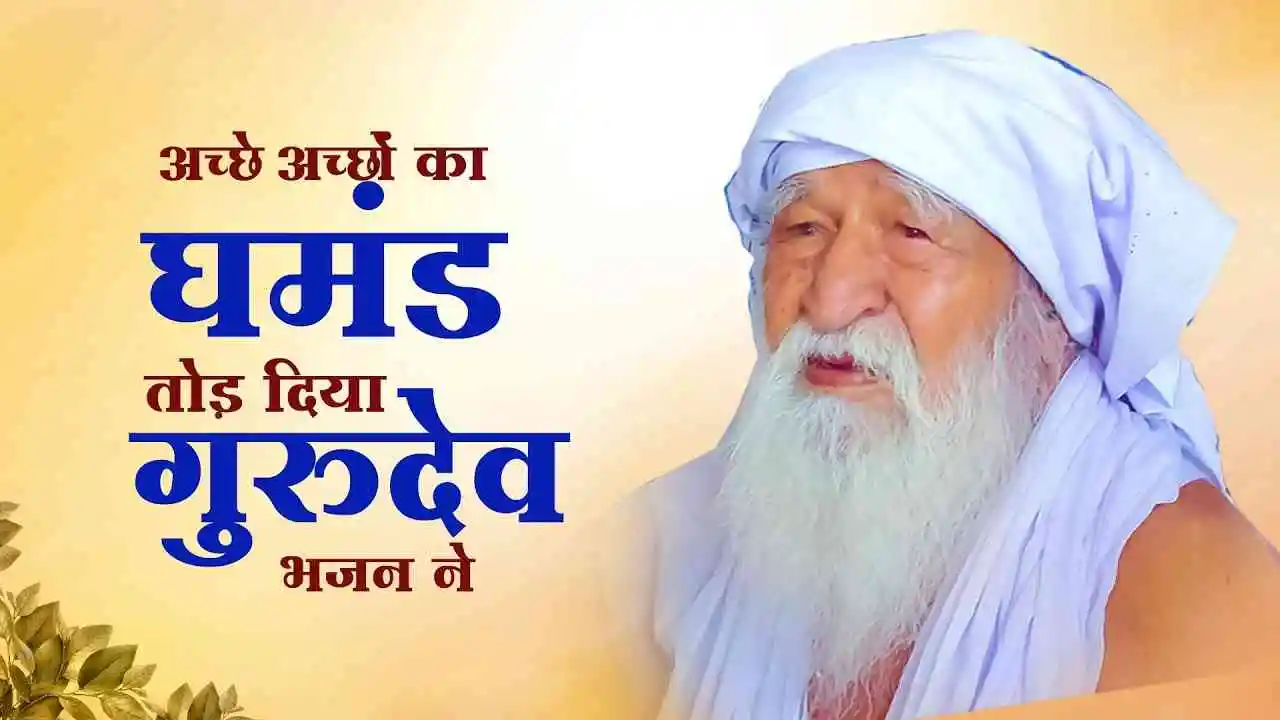 You are currently viewing यही वंदना है गुरु से बारंबार Yahi Vandana Hai Guru Se Lyrics